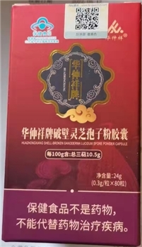 破壁孢子粉20瓶再送4瓶