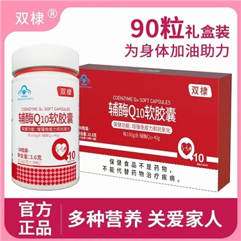 辅酶Q10软胶囊