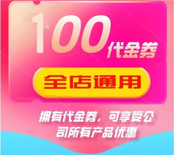 100元代金券