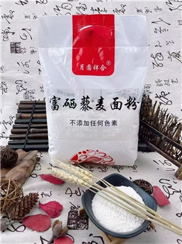 富硒藜麦面粉
